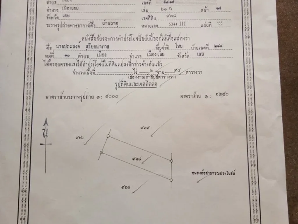 ขายที่ดินวิวโรงเเรม ณ เลย จังหวัดเลย