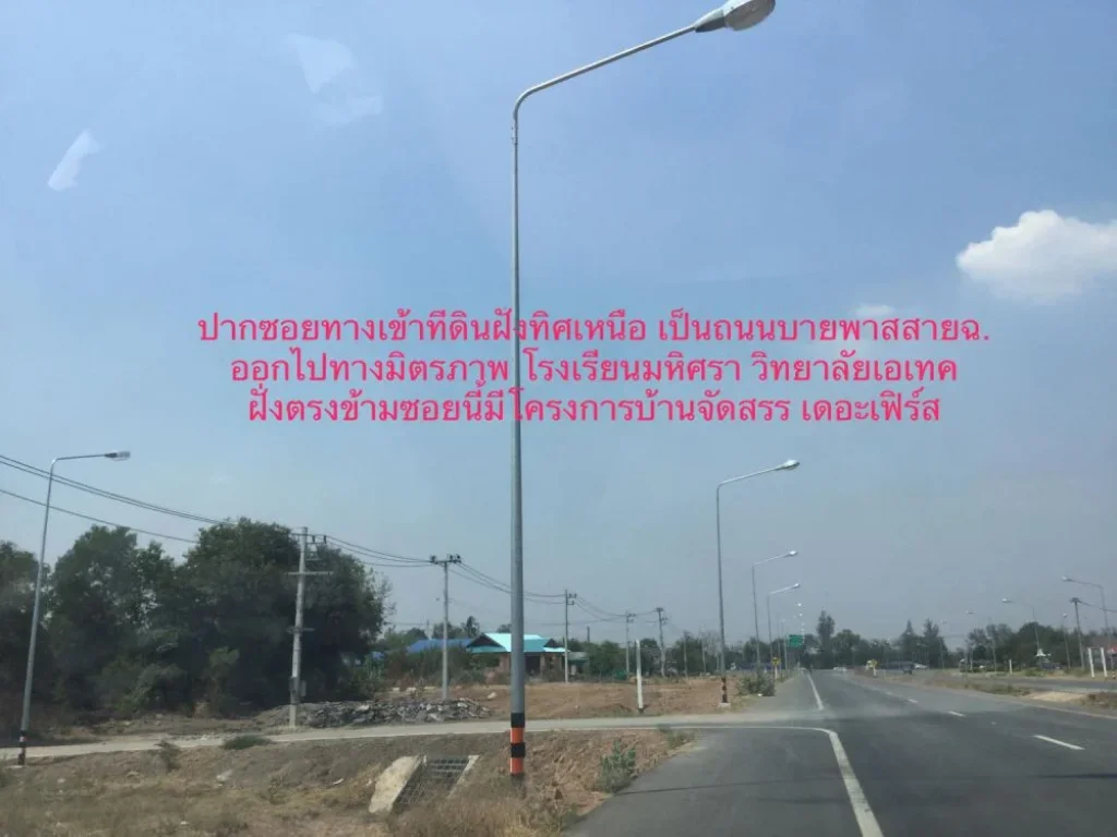 ขายที่ดิน21ไร่ ห่างบายพาสสายฉ เพียง400เมตร แปลงติดกันกำลังถมดินทำบ้านจัดสรร