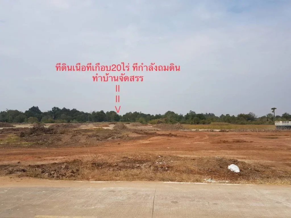 ขายที่ดิน21ไร่ ห่างบายพาสสายฉ เพียง400เมตร แปลงติดกันกำลังถมดินทำบ้านจัดสรร