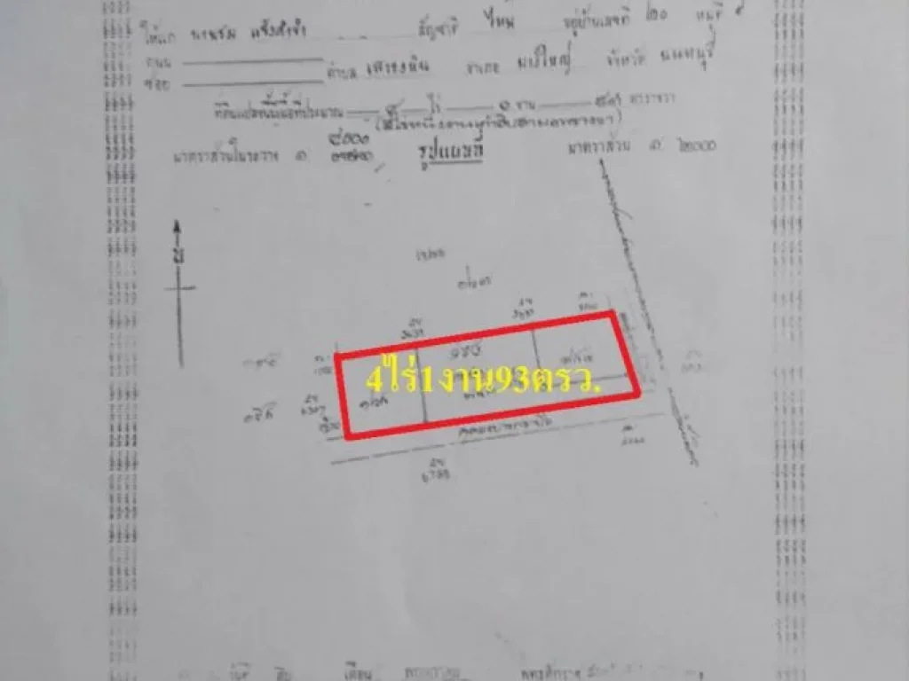 ขายที่ดินติดแนวถนนตัดผ่าน เนื้อที่4ไร่1งาน93ตรวอบางใหญ่ จนนทบุรี แนวถนนมอเตอร์เวย์บางใหญ่-กาญจนบุรีตัดผ่าน