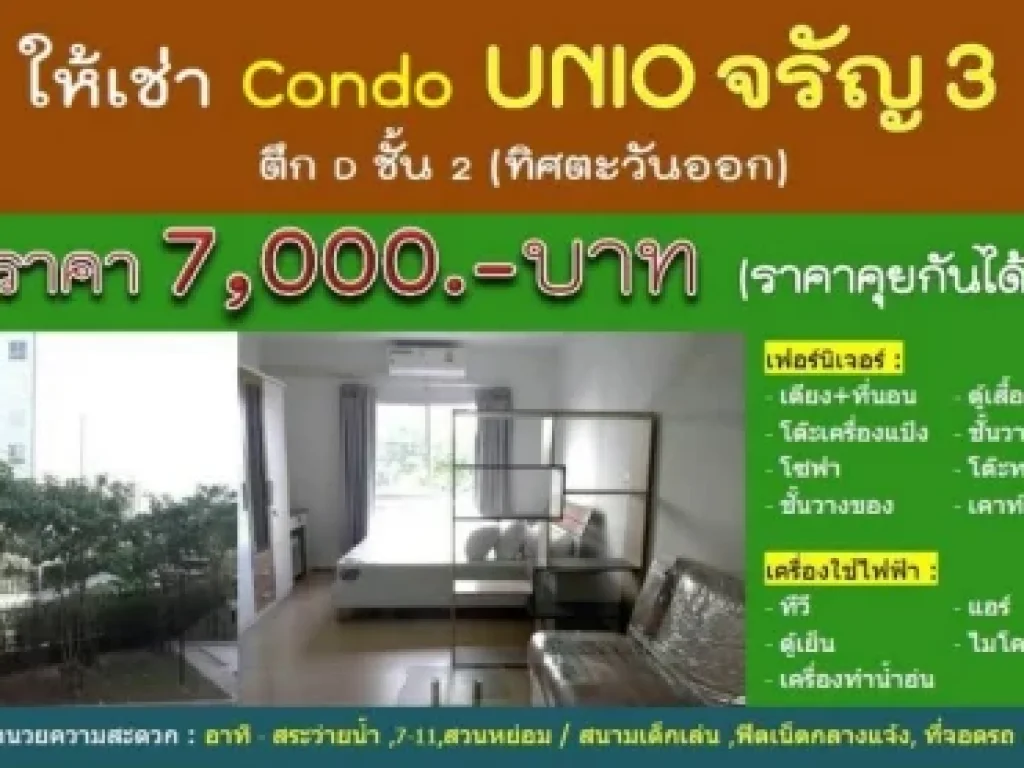 ให้เช่า condo unio จรัญ 3 พร้อมเฟอร์นิเจอร์ พร้อมอยู่