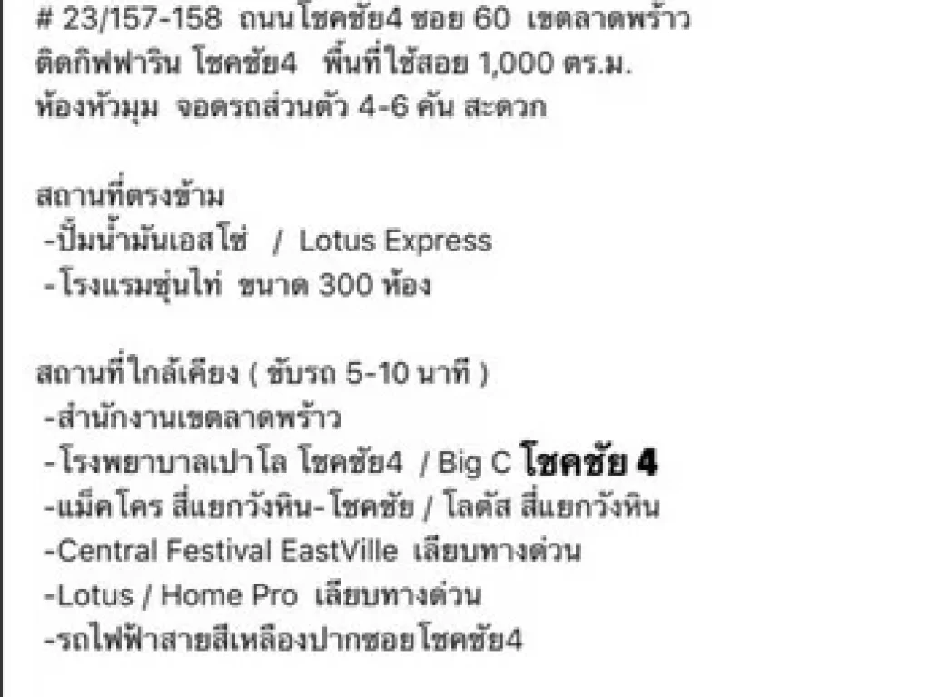 ขายตึกแถว 2 คูหา 6 ชั้น กว้าง 8 เมตร ลึก 16 เมตร โฉนดห้องละ 18 ตรว ถโชคชัย4 ซอย60 เขตลาดพร้าว ติดกิฟฟารีน โชคชัย4จอดรถ4-6คัน