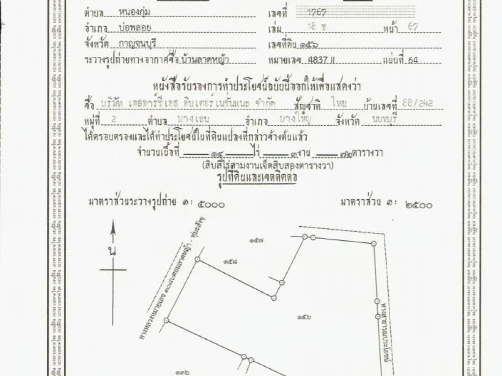 ขายด่วน ที่ดินบ่อพลอย จกาญจนบุรี ติดถนนใหญ่ 14-3-72 ไร่