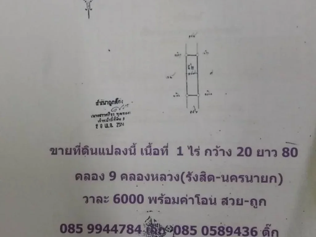 ที่ดิน 1 ไร่ ทำเลดี อธัญบุรี จปทุมธานี