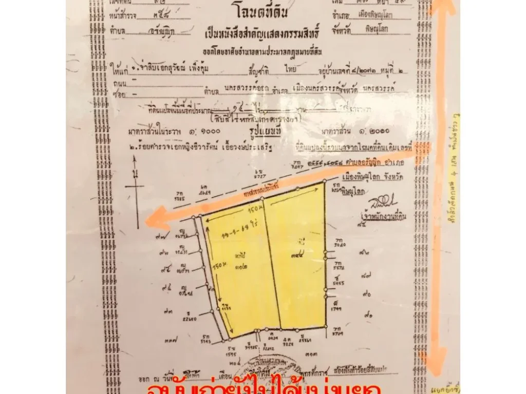 ขายที่ดินมีโฉนด 13-1-68 ไร่ หน้าหมู่บ้านวิชุดา 2