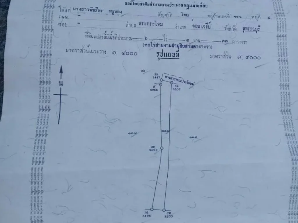 ขายที่ดิน 2 แปลง เนื้อที่แปลงละ 6 ไร่ 3 งาน 33 ตรางวา ตำบลสระกระโจม อำเภอดอนเจดีย์ จังหวัดสุพรรณบุรี