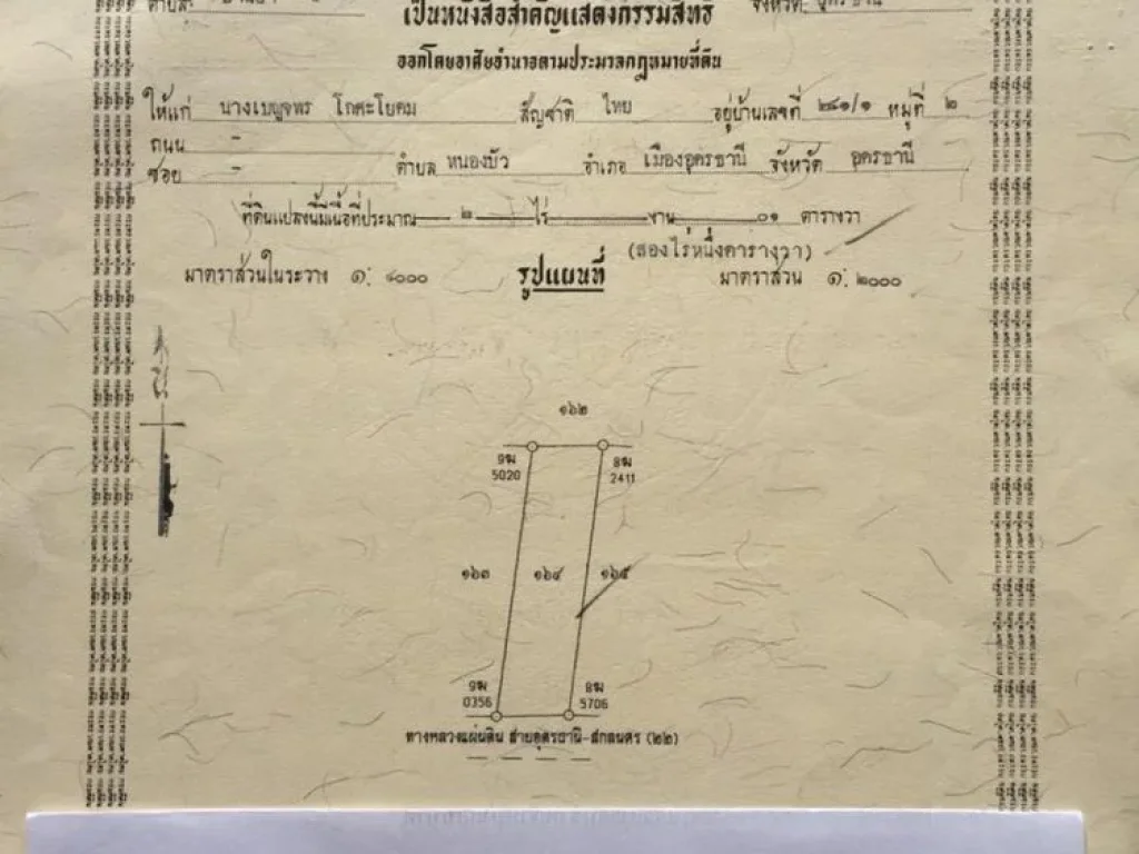 ขายที่ดินเปล่า 3 ไร่ ติดถนน หนองหาน - สว่างแดนดิน