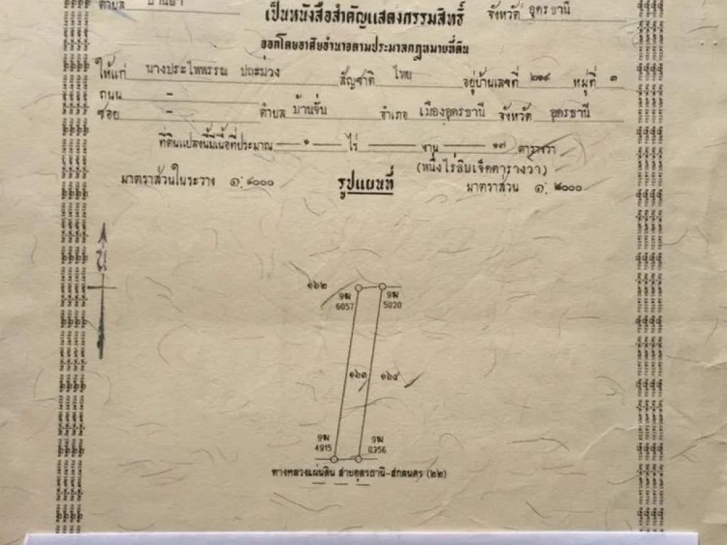 ขายที่ดินเปล่า 3 ไร่ ติดถนน หนองหาน - สว่างแดนดิน