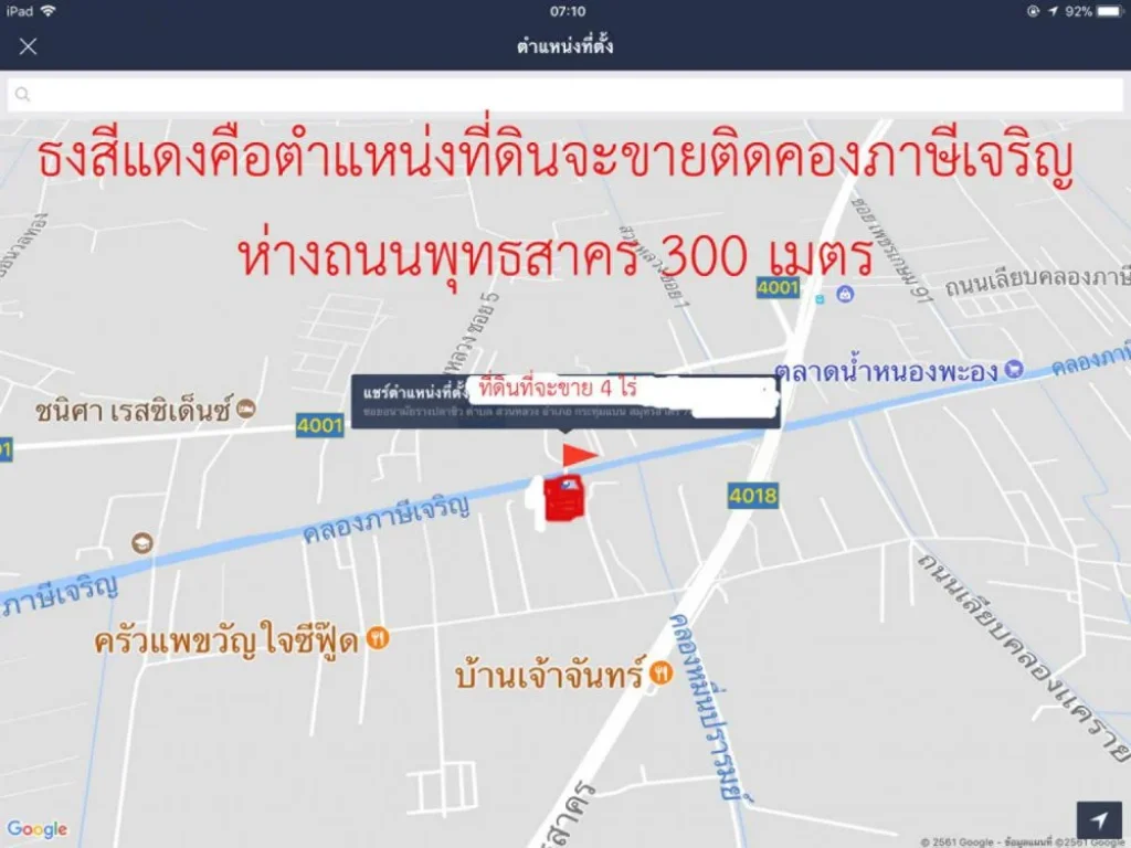 ขายที่ดินติดคลองภาษีเจริญใกล้ถนนพุทธสาคร 300 เมตร 4 ไร่