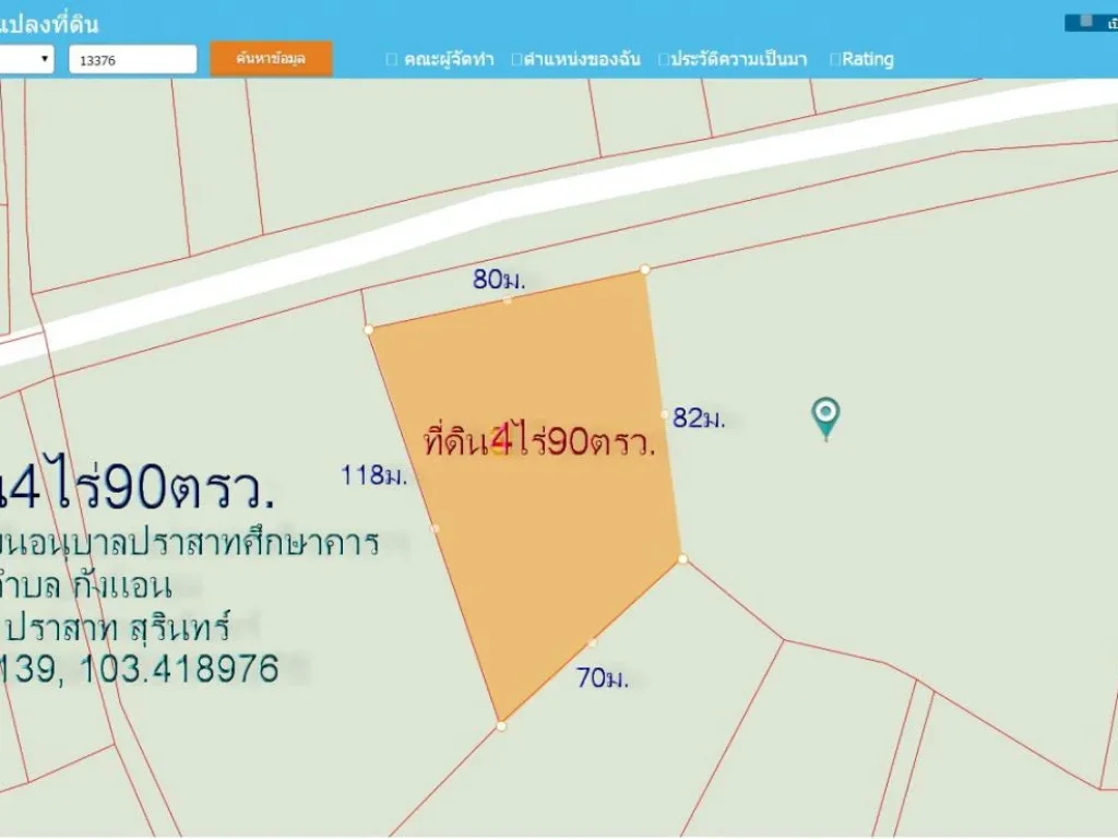 ขายที่ดิน4ไร่หน้ากว้าง80มเข้าซอยโรงเรียนอนุบาลปราสาทศึกษาคาร 15กมตกังแอน อปราสาท สุรินทร์