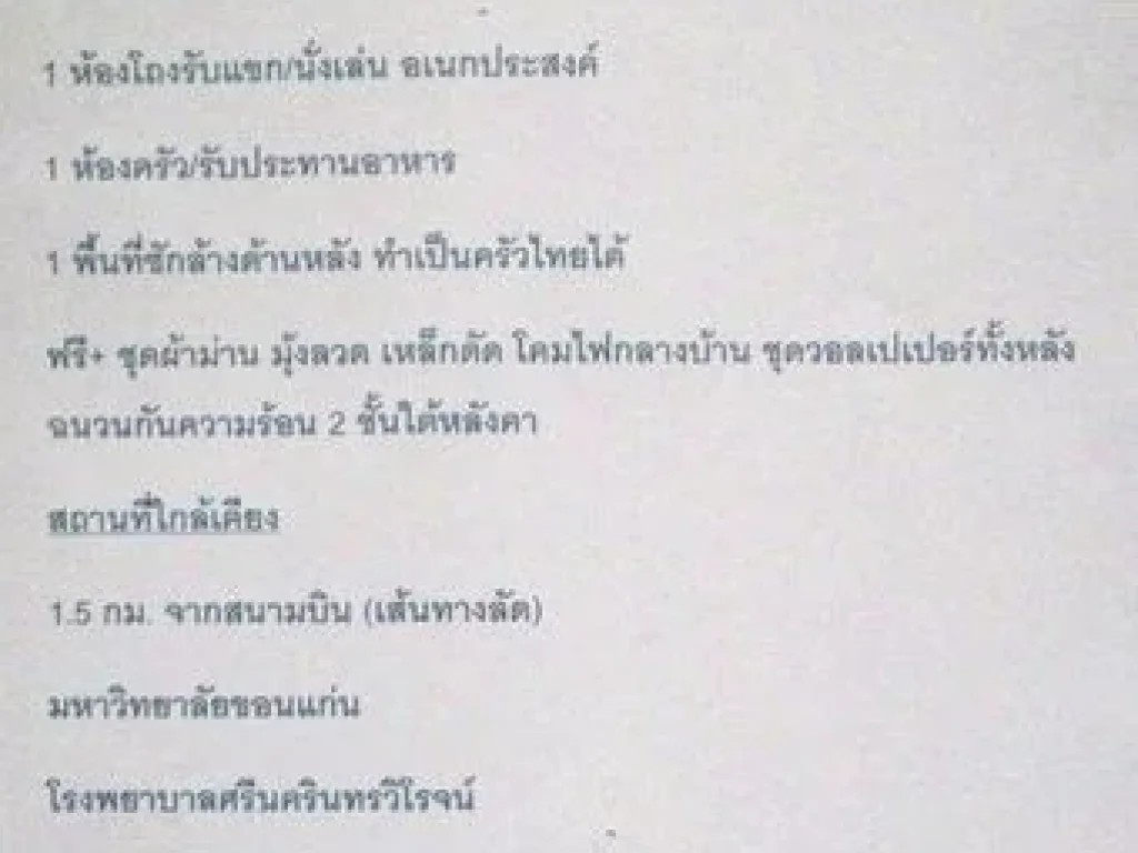 ทาวน์โฮมสร้างใหม่ชั้นเดียว 22ตรว 2ห้องนอน 2ห้องน้ำ พร้อมอยู่ วัสดุเกรดเอ น้ำไม่ท่วม อเมือง ขอนแก่น