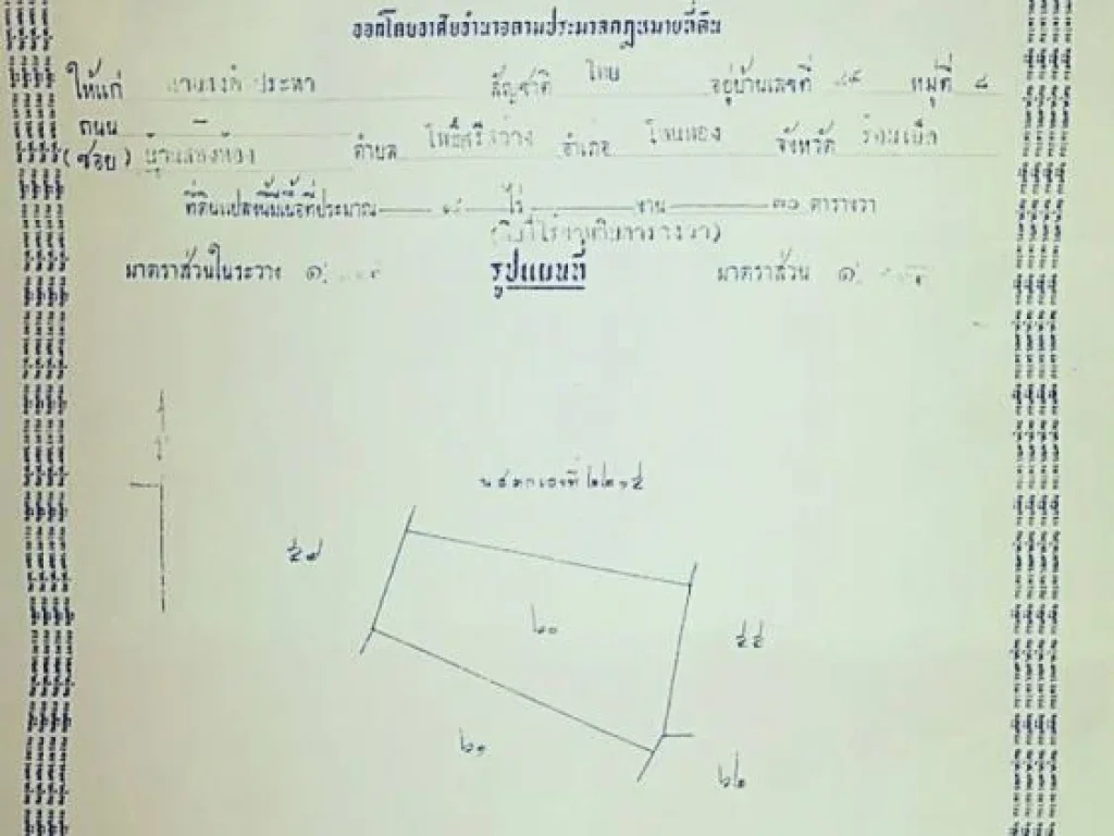 ขาย ที่นา 5ไร่ เส้นโพนทอง-ร้อยเอ็ดตรงข้ามปั้มน้ำมันบางจาก บ้านหนองโก อโพนทอง จร้อยเอ็ด