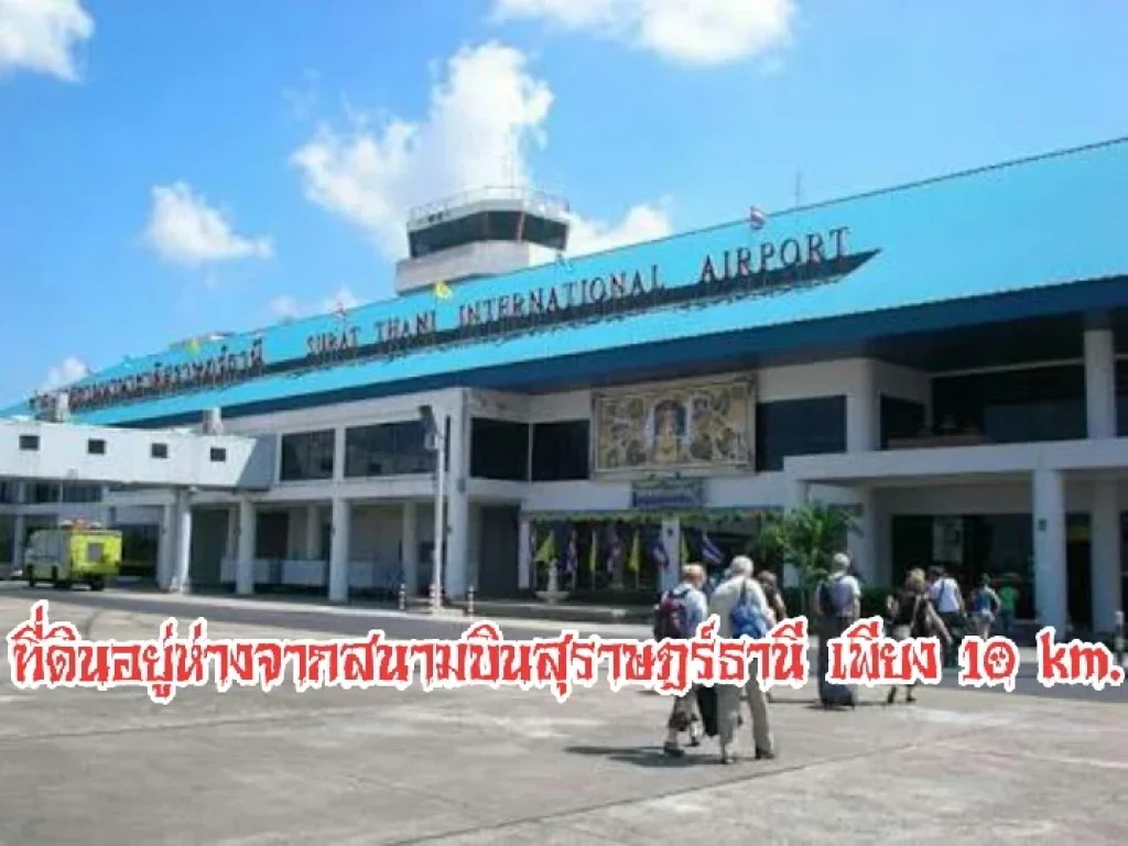 ขายที่ดิน 39ไร่เศษ ใกล้สนามบินสุราษฎร์ธานี