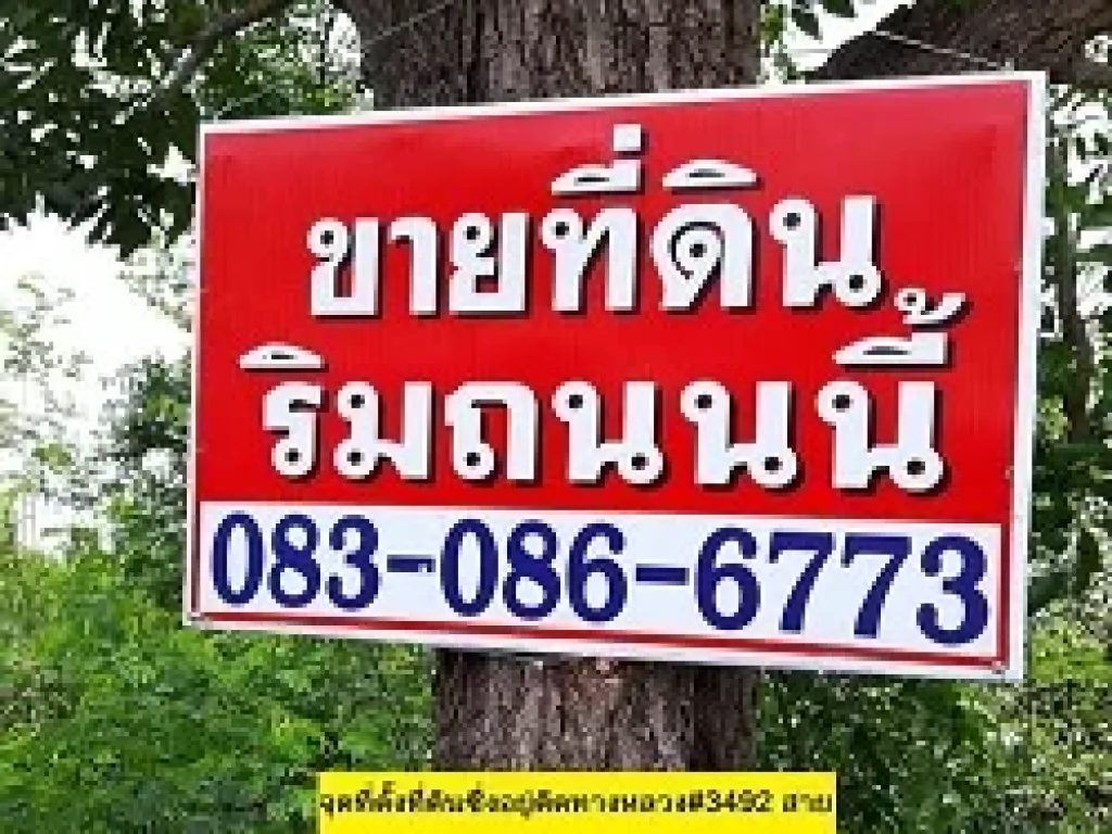 ขายที่ดินติดทางหลวง 3492 ท่าม่วง-หนองตากยา กว้างติดถนน 55 เมตร เนื้อที่ 874 ตรว เจ้าของขายเองราคาถูก เพียงไร่ละ 500000 บาท ขายยกแปลง โทร 083-086