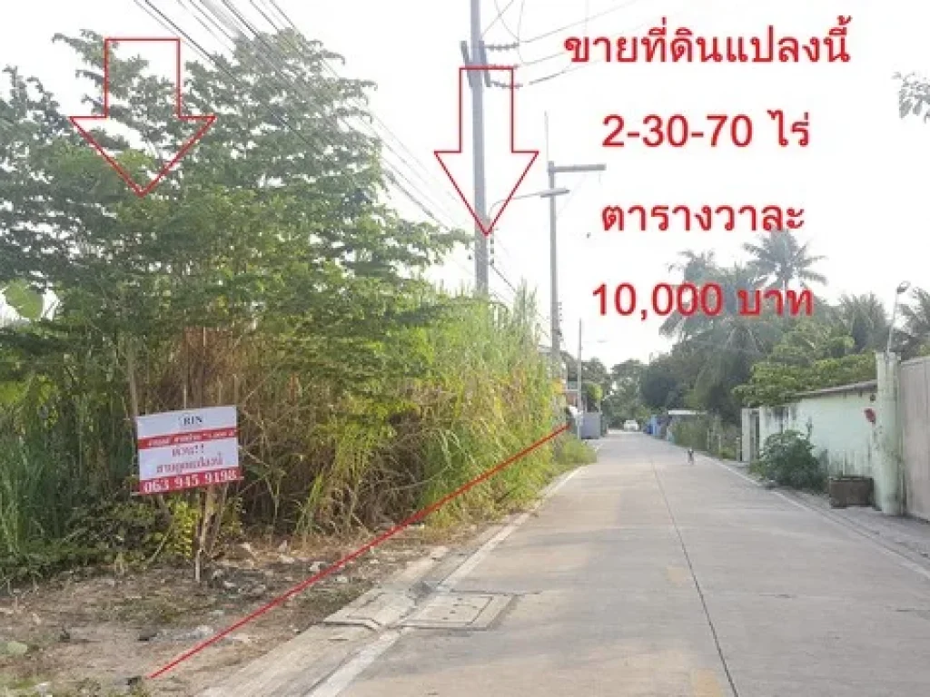 ขายที่ดินสมุทรสาคร บนถนนเศรษฐกิจ ซอย7 ที่ดิน เกือบ 3 ราคาถูกกว่าราคาประเมิน