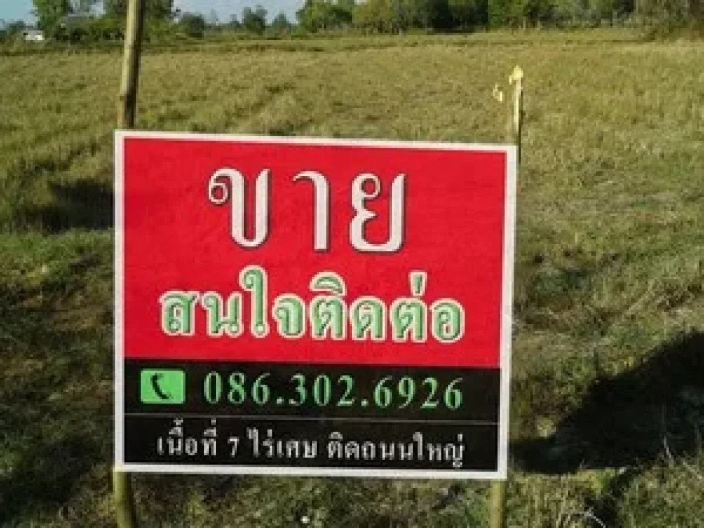 ที่ดินเปล่าถมสุรินทร์7ไร่ รรสุรินทร์พิทยาคมโรบินสัน พทสีแดงถนนลาดยาง9เมตร