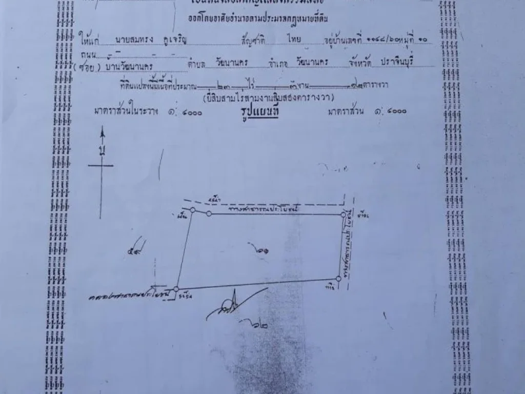 ขายที่335ไร่ ห่างถนนสุวรรณศร 15 กม จสระแก้