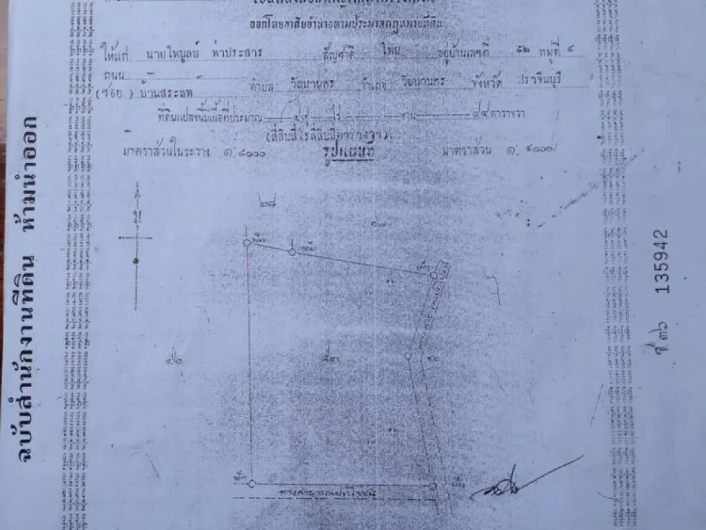 ขายที่335ไร่ ห่างถนนสุวรรณศร 15 กม จสระแก้