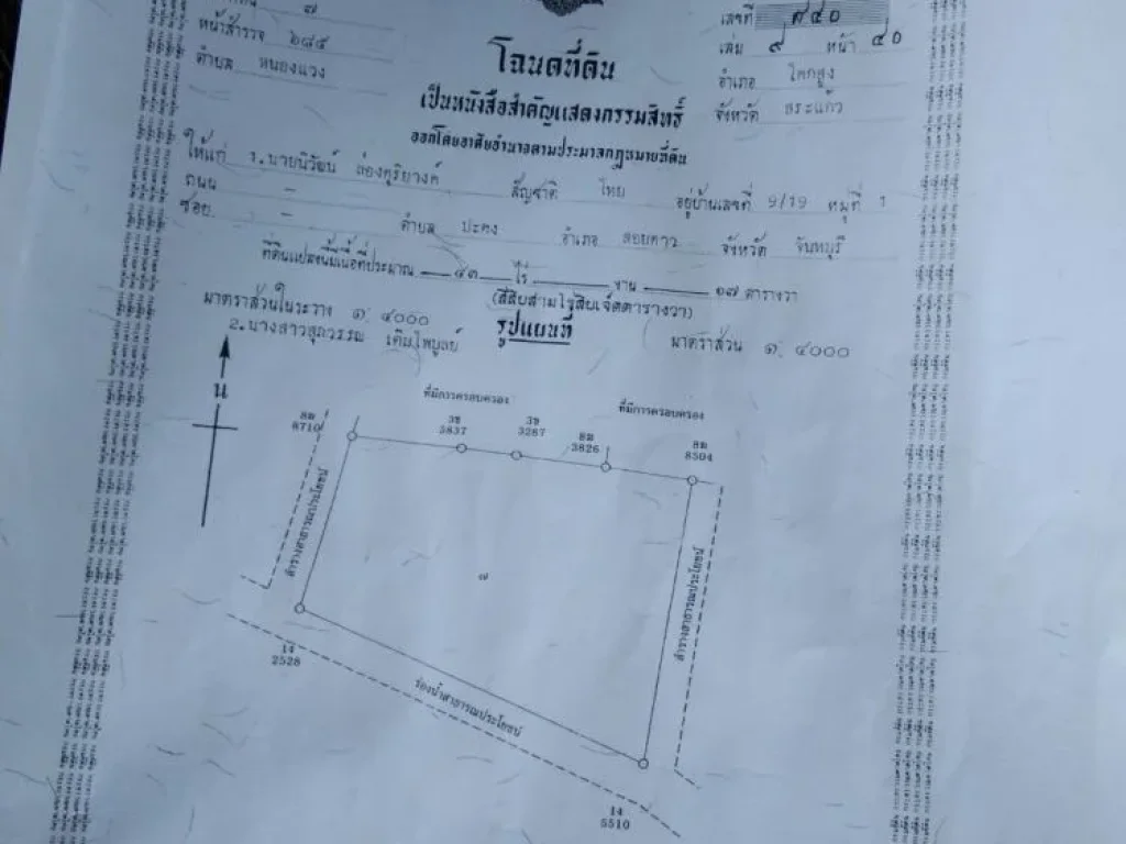 ขายที่ดิน 209 ไร่ ที่สวย อโคกสูง สระแก้