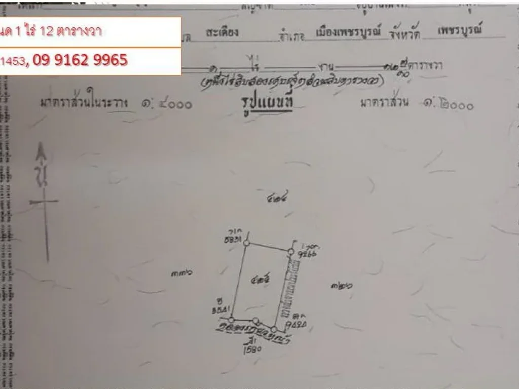 ขายที่ดินโฉนด 1 ไร่ 12 ตารางวา ด้านหลังโฮมโปรเพชรบูรณ์ ราคาเพียง 800000 บาท