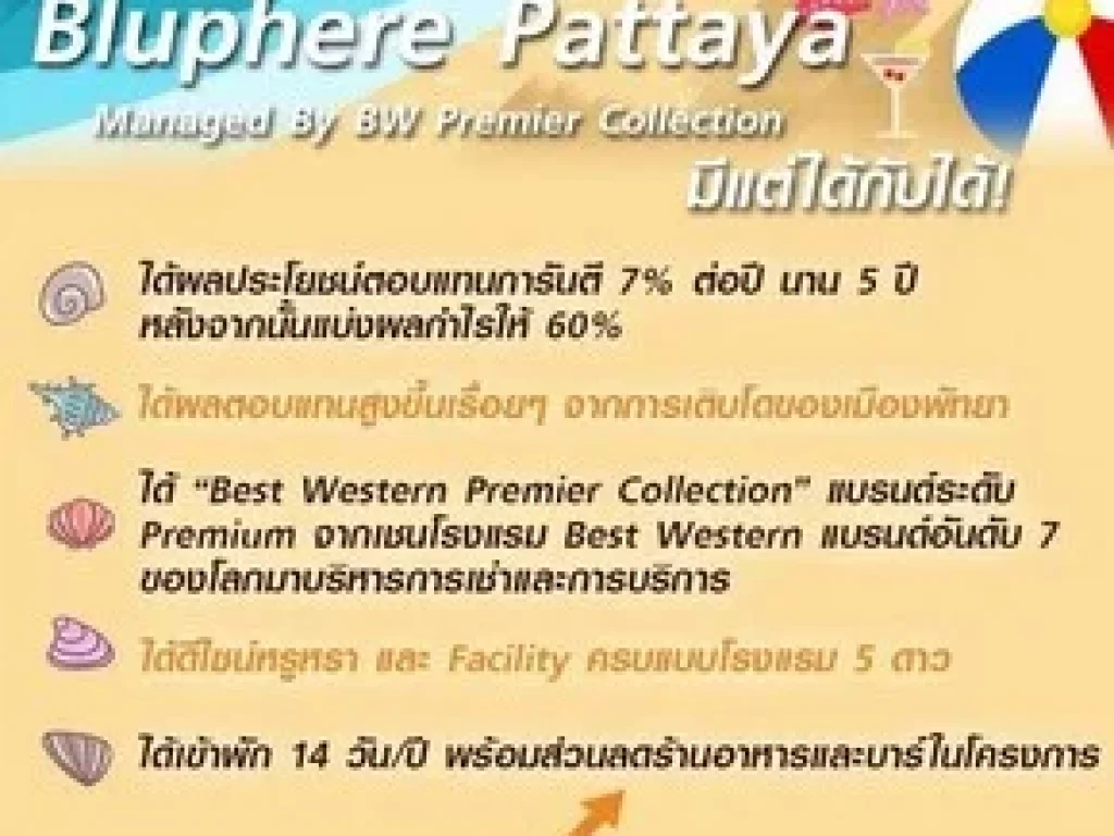 BluPhere Pattaya คอนโดมิเนียมเพื่อการลงทุน พัทยา นาจอมเทียน เพียง 100เมตร จากชายหาด