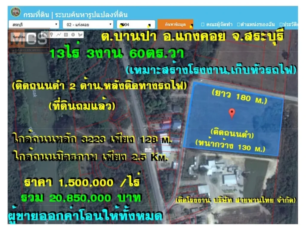 ขายที่ดิน 13 ไร่ ใกล้ถนนมิตรภาพ ด้านหลังติดทางรถไฟ