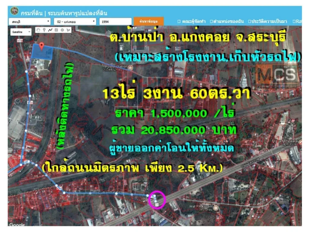 ขายที่ดิน 13 ไร่ ใกล้ถนนมิตรภาพ ด้านหลังติดทางรถไฟ