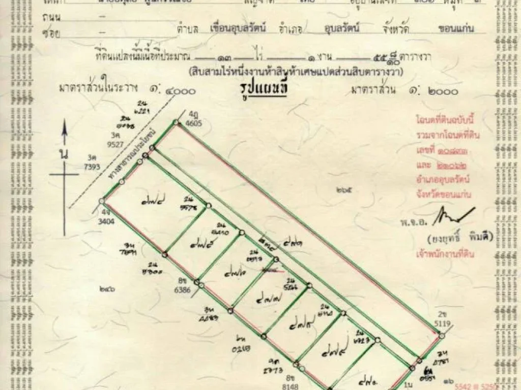 ขายที่ดินโครงการ