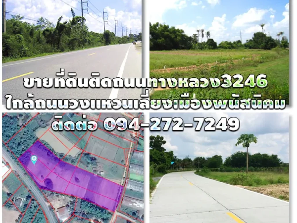 ขายที่ดินติดถนนทางหลวงแผ่นดิน3246 พนัสนิคม-เกาะโพธิ์ ใกล้ถนนทางหลวงเศรษฐกิจ331