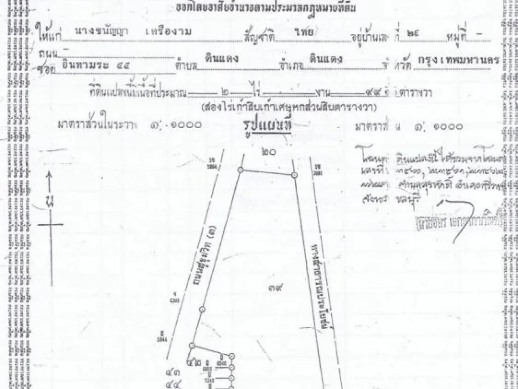 ขาย 14-2-80 ไร่ ศรีราชา ติดสุขุมวิท