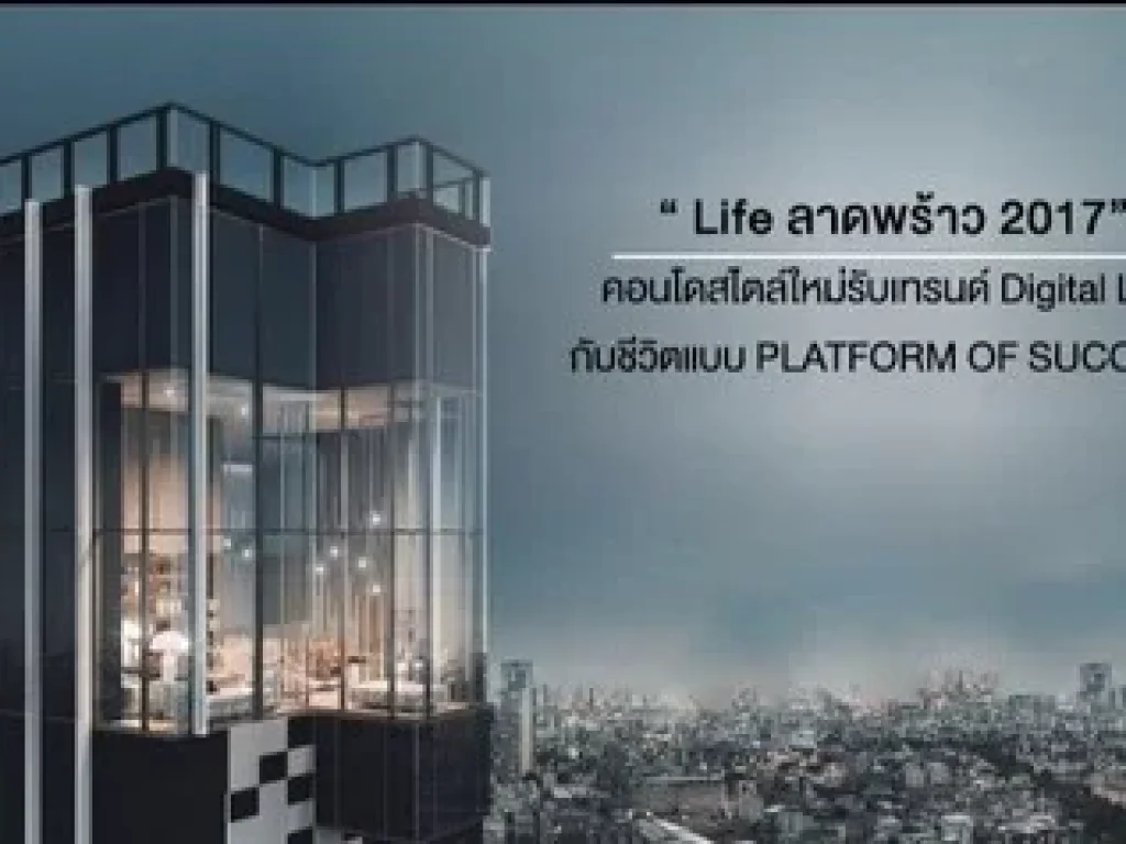 ขายใบจอง life ladprao ได้ส่วนลดจากโครงการ 150000-180000