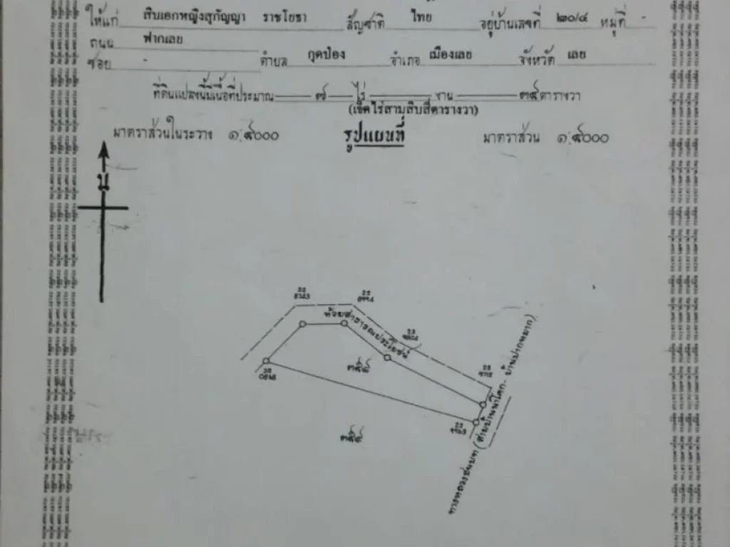 ขายบ้านพร้อมที่ดิน 7ไร่