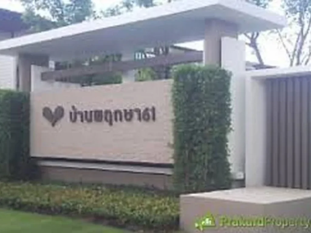 ขายบ้านพฤกษา 61 ซ เพชรเกษม 63วัดม่วง ปรับปรุงใหม่ พร้อมเข้าอยู่