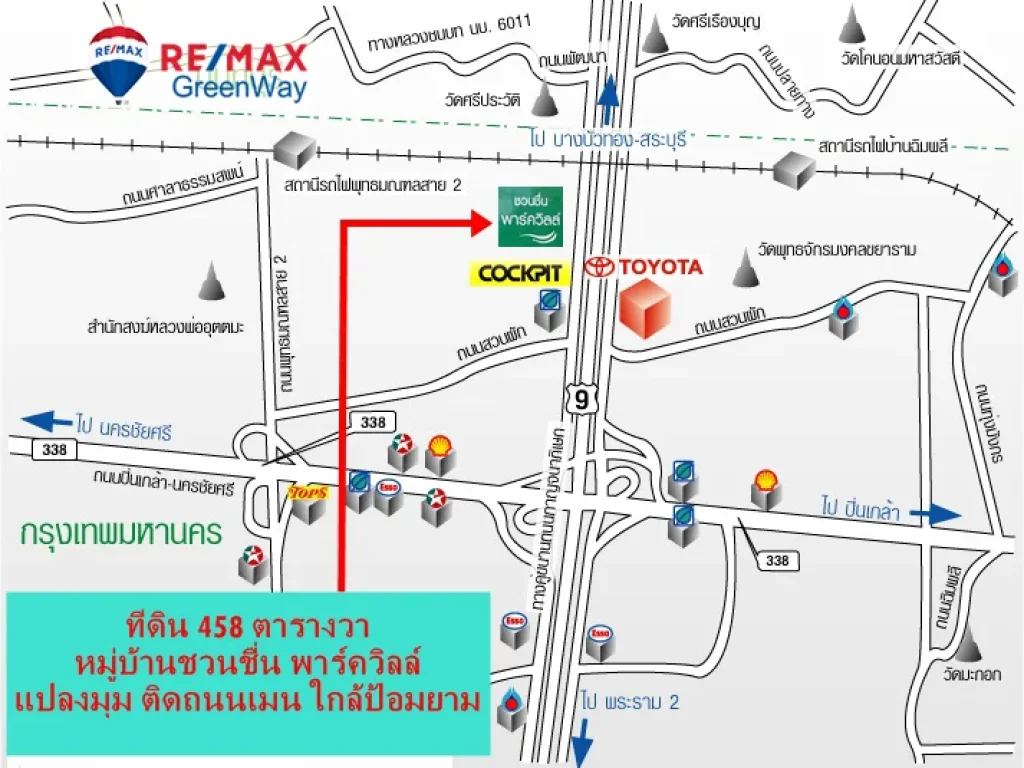 ที่ดิน บ้านเดี่ยว หมู่บ้านชวนชื่นพาร์ควิลล์ ถนนกาญจนาภิเษก - พุทธมณฑลสาย2