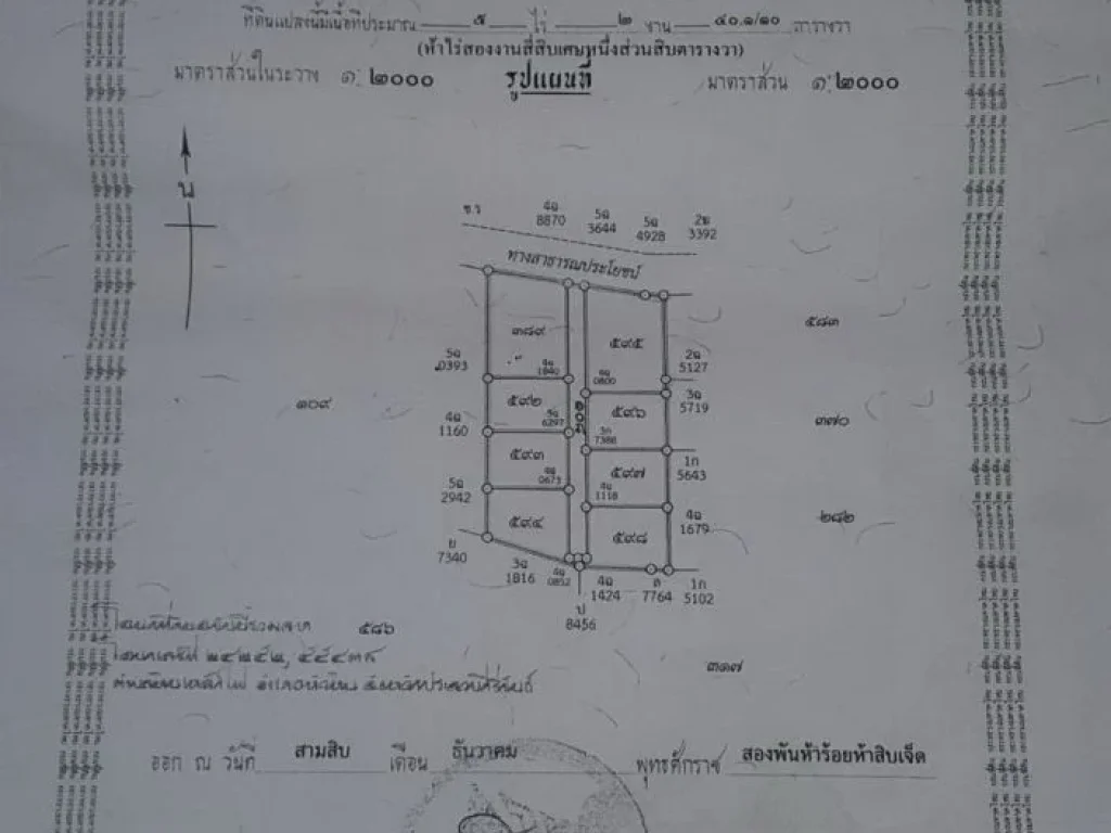 ขายทีดินแปลงสวย อหัวหิน จประจวบคีรีขันธ์