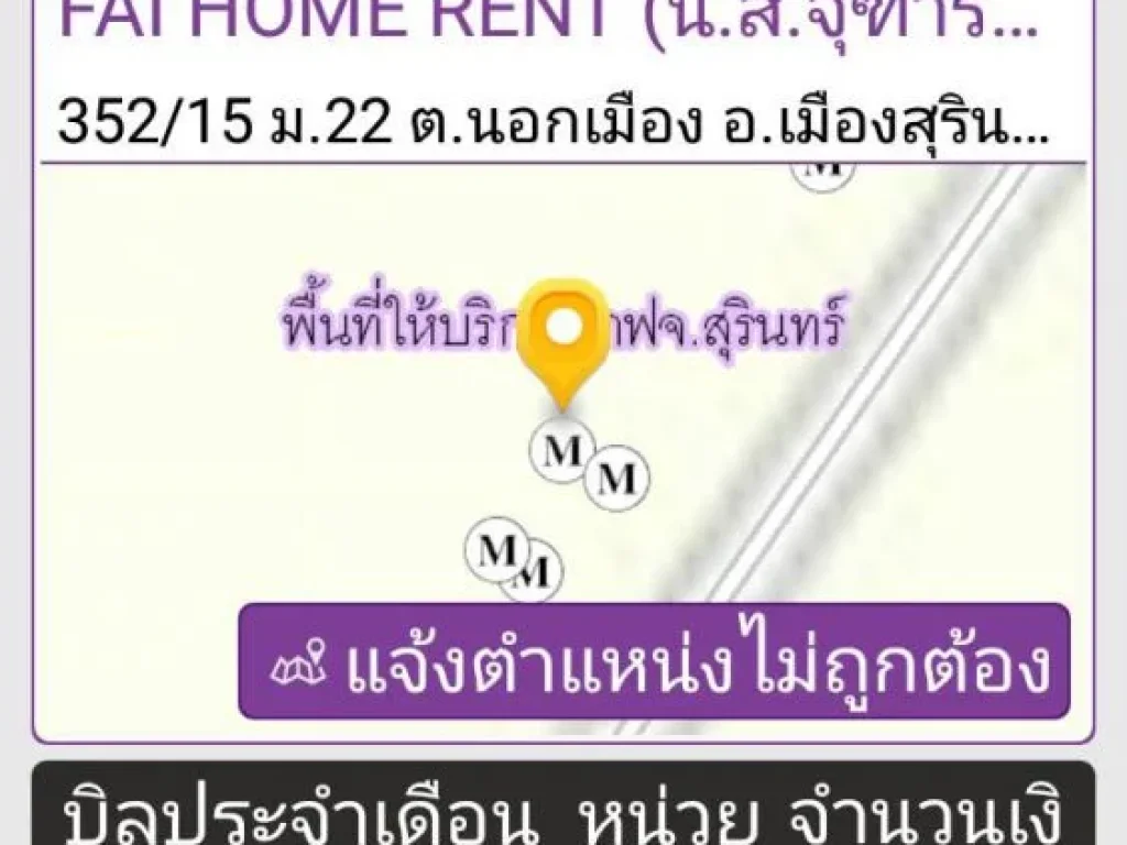 ให้เช่า บ้านเดี่ยว เนื้อที่ 65 ตารางวา อำเภอเมือง จังหวัด สุรินทร์