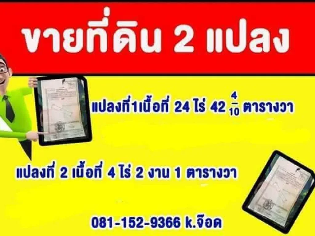 ขายที่ดิน 2แปลง แปลงที่1 24ไร่ 42ตรวแปลงที่2 4ไร่ 2งาน 1ตรว ซอย 12 ตมะขามคู่ อนิคมพัฒนา จระยอง