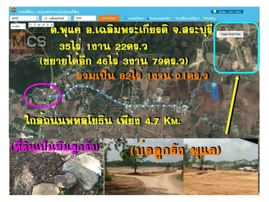 ขายที่ดินถูก 35 ไร่ มีหินดินลูกรังเหมาะสำหรับทำธุรกิจบ่อลูกรัง สร้างโรงงาน