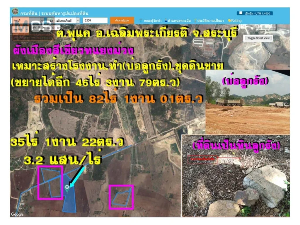 ขายที่ดินถูก 35 ไร่ มีหินดินลูกรังเหมาะสำหรับทำธุรกิจบ่อลูกรัง สร้างโรงงาน