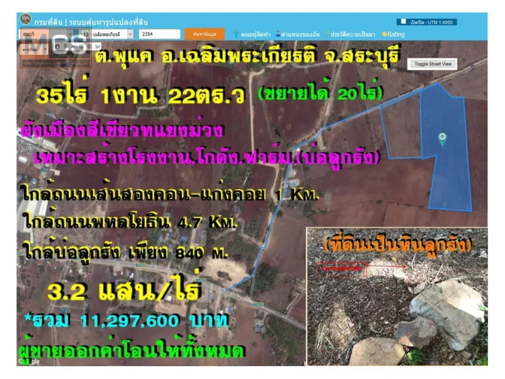 ขายที่ดินถูก 35 ไร่ มีหินดินลูกรังเหมาะสำหรับทำธุรกิจบ่อลูกรัง สร้างโรงงาน