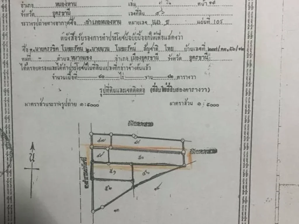 ด่วนขายทีดิน11ไร่122ตรว กม24ห่างถนน4เลนอุดร-หนองหาน800เมตร