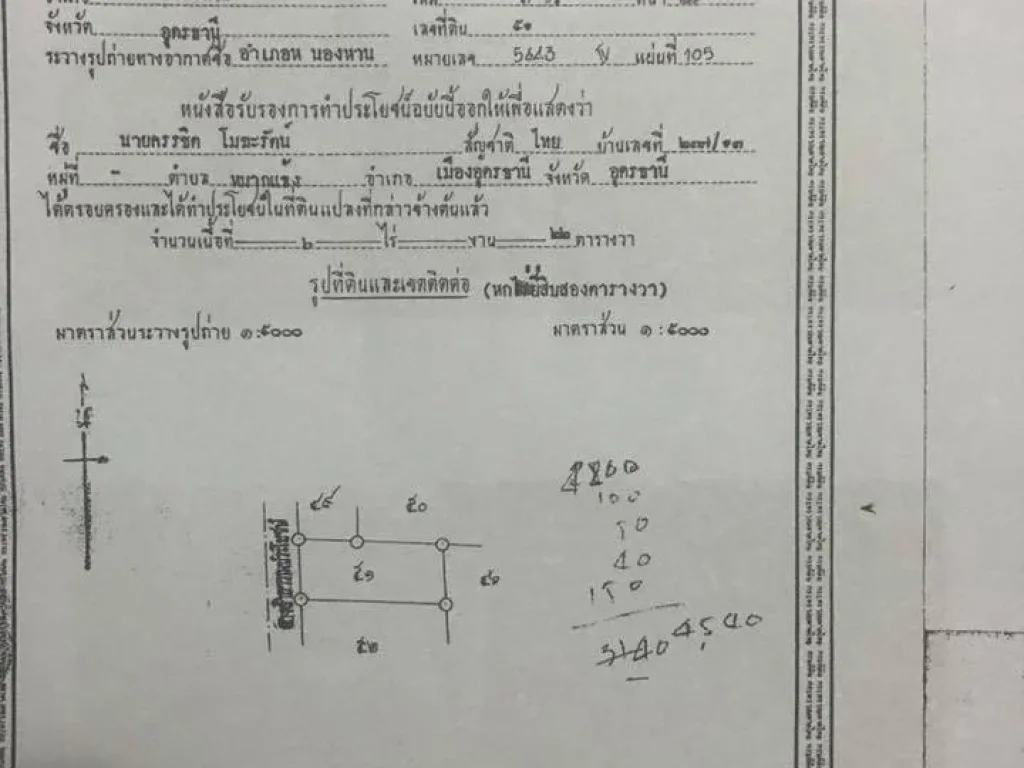 ด่วนขายทีดิน11ไร่122ตรว กม24ห่างถนน4เลนอุดร-หนองหาน800เมตร