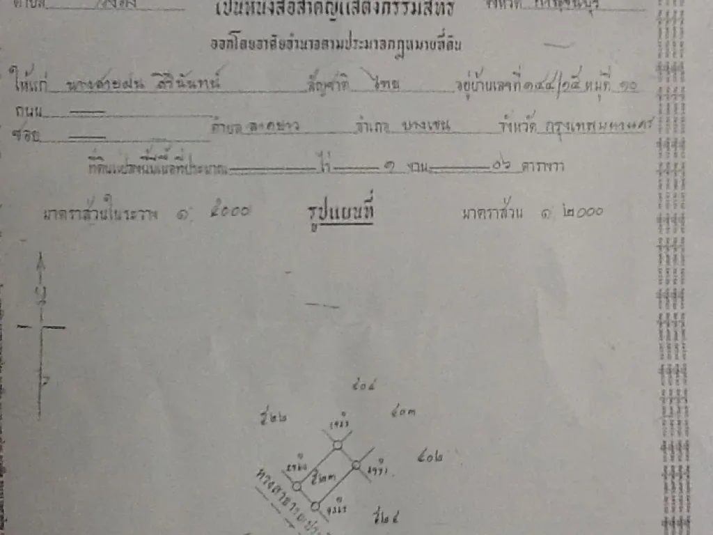 ที่ว่างเปล่า 106 ตรว ใกล้กรมทหารพรานที่ 14 ค่ายทหารพรานลาดหญ้า ตวังด้ง อเมือง จกาญจนบุรี