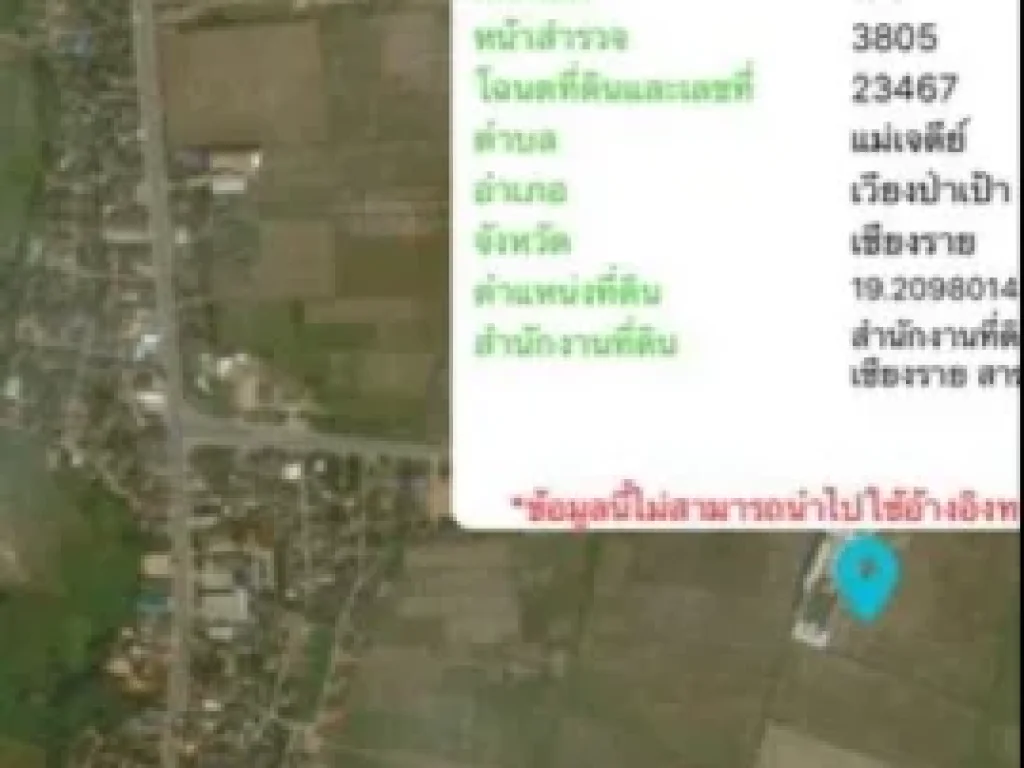 ขายที่ดินเปล่า เนื้อที่ 3 ไร่ 1 งาน 95 ตรวา จเชียงราย