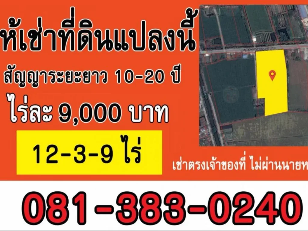 ให้เช่าที่ดิน 12-3-9 ระยะยาว10 ถึง 20 ปีสัญญายาวอยู่ตรงข้าม Central เวสท์เกตบางบัวทอง