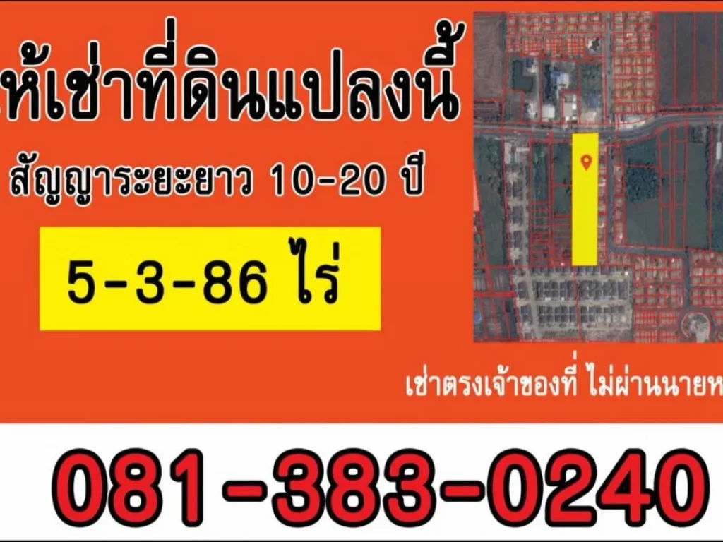 ให้เช่าที่ดิน 5-3-86 ระยะยาว10 ถึง 20 ปีสัญญายาวอยู่ตรงข้าม Central เวสท์เกตบางบัวทอง