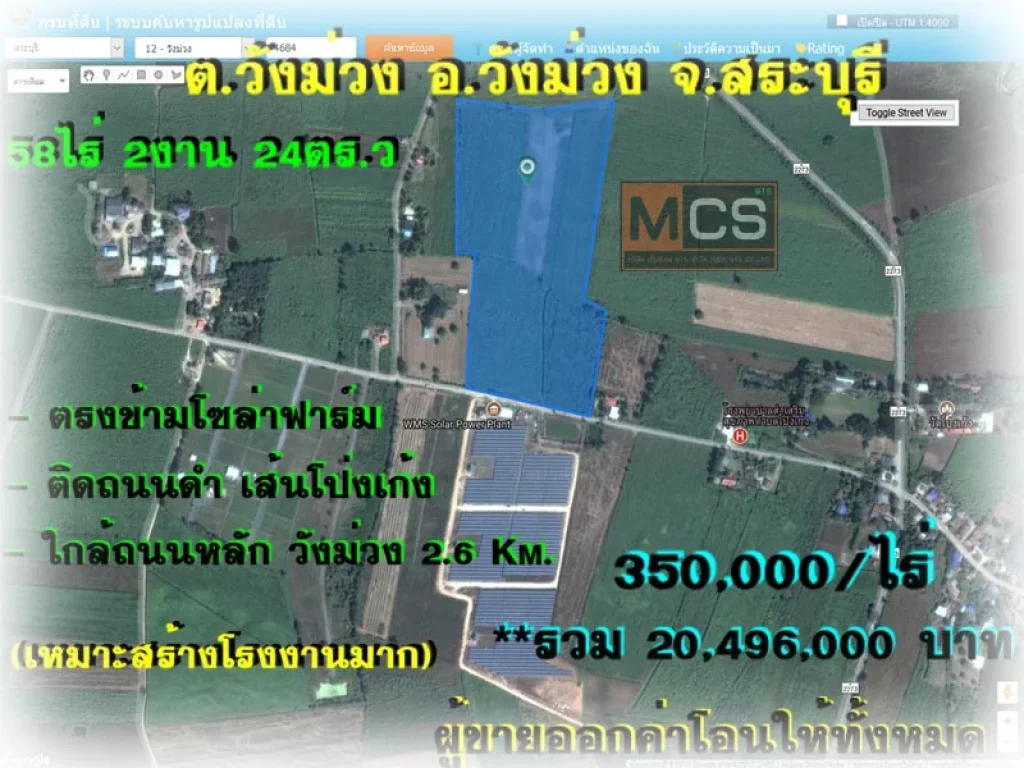 ขายที่ดิน 58 ไร่ ทำเลดีของวังม่วง เหมาะสร้างโรงงาน ทำฟาร์ม