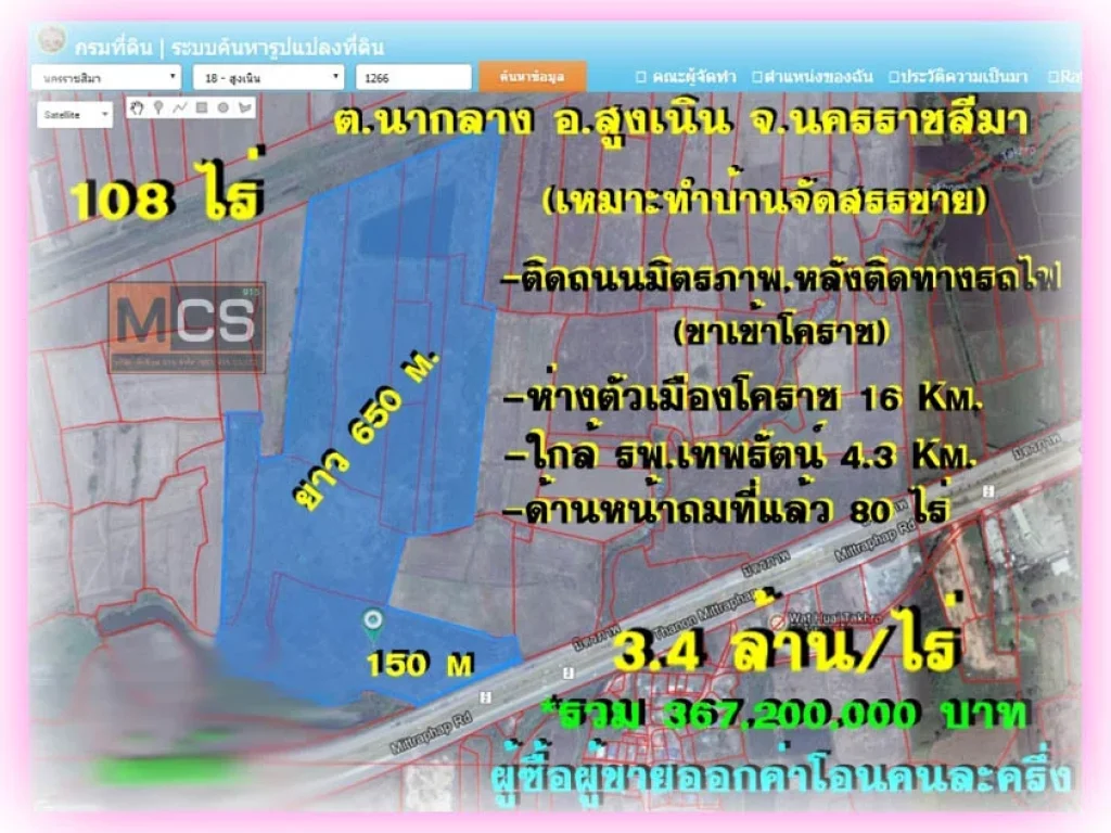 ขายที่ดิน 108 ไร่ เหมาะสร้างหมู่บ้านจัดสรร พัฒนาอสังหาทุกรูปแบบ