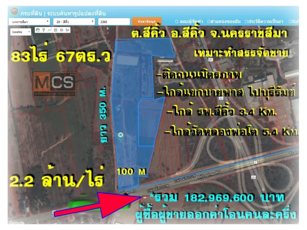 ขายที่ดิน 83 ไร่ เหมาะสร้างหมู่บ้านจัดสรร พัฒนาอสังหาทุกรูปแบบ