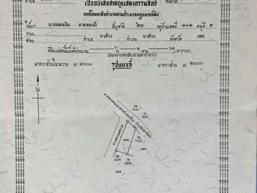 ขายที่ดินเปล่าติดถนน ติดภูเขา พร้อมโอนโฉนด ในเขต อำเภอนาด้วง จังหวัดเลย สนใจติดต่อ 0874901369